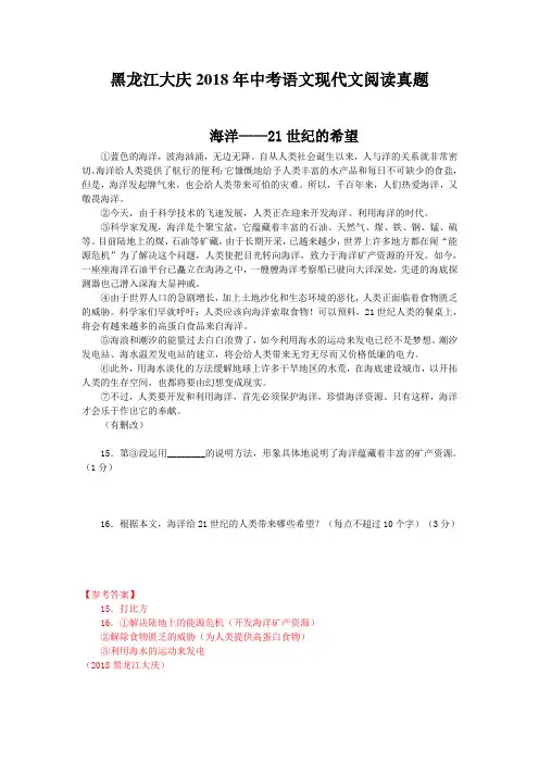 黑龙江大庆2018年中考语文现代文阅读真题