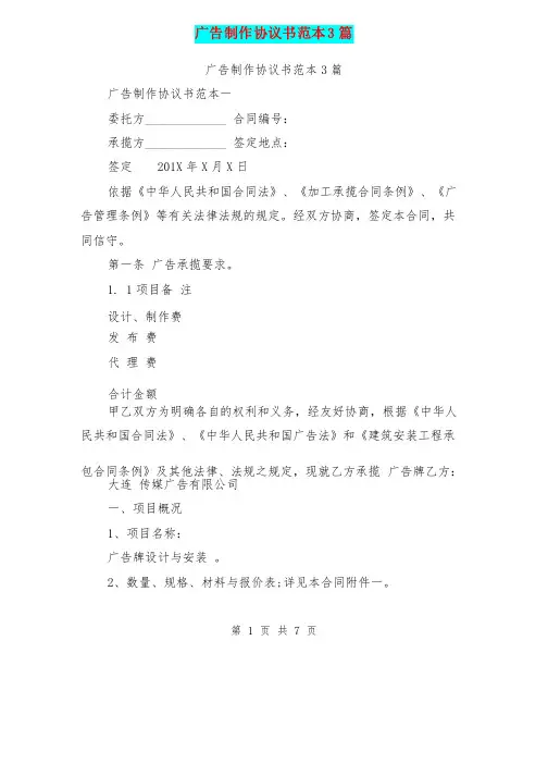 广告制作协议书范本3篇（完整版）
