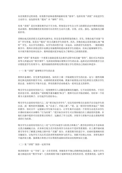 学习《有效课堂教学》------心得体会