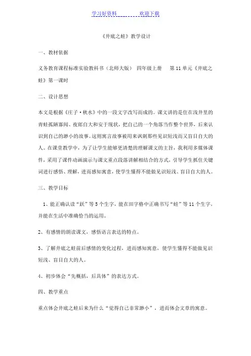 井底之蛙教学设计