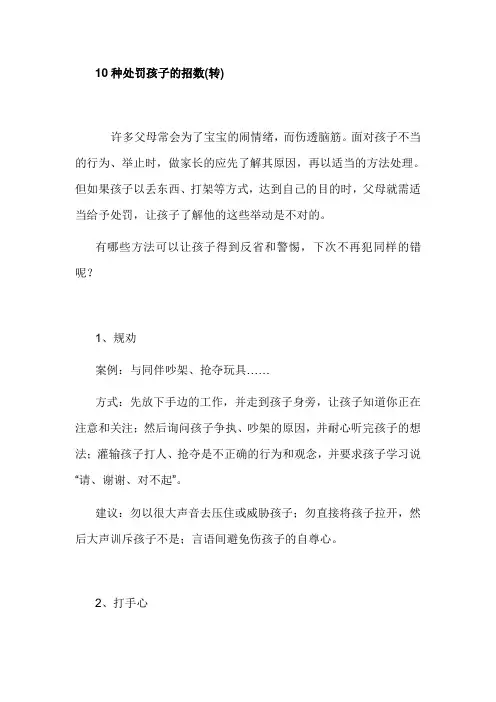 10种处罚孩子的招数