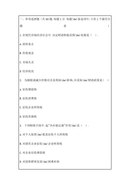 经济师中级财政税收专业知识与实务试题及答案