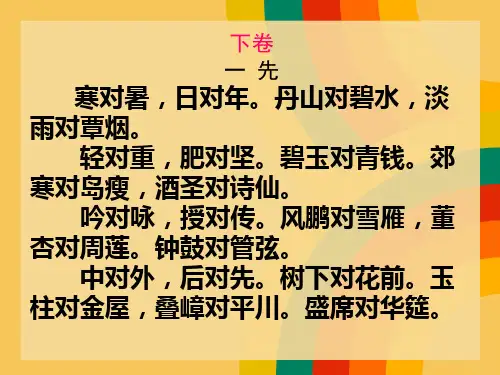 笠翁对韵  下