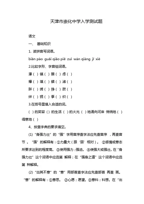 天津市崇化中学入学测试题