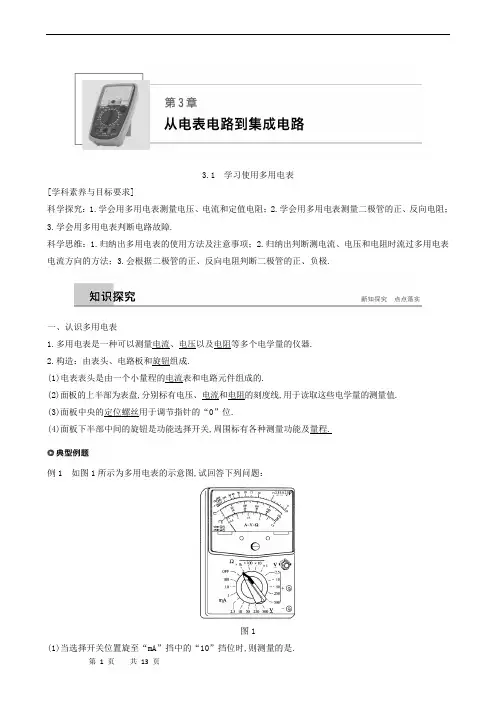高中物理练习：学习使用多用电表