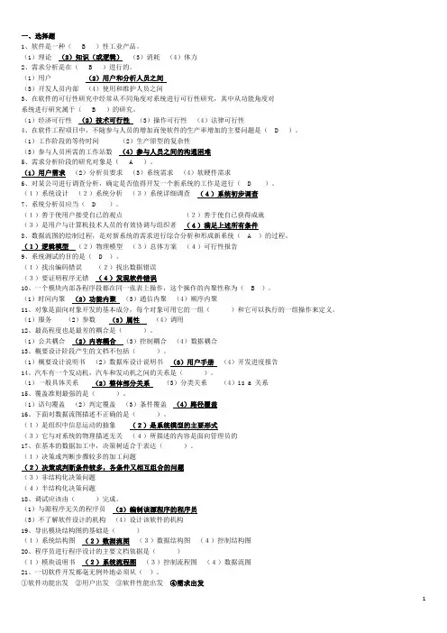 软件工程导论综合复习题