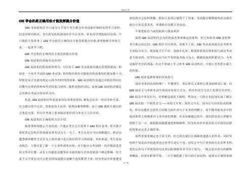 GRE学会机经正确用法才能发挥提分价值