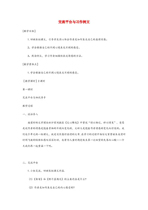 江岸区中心小学六年级语文下册第三单元交流平台与习作例文教案+反思新人教版
