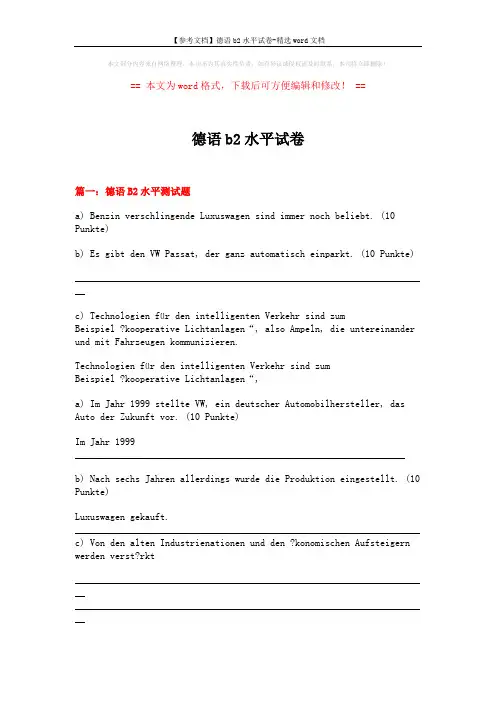 【参考文档】德语b2水平试卷-精选word文档 (12页)