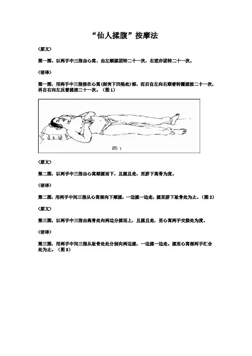 “仙人揉腹”按摩法