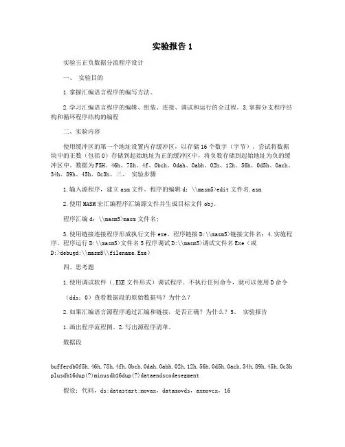 实验报告1