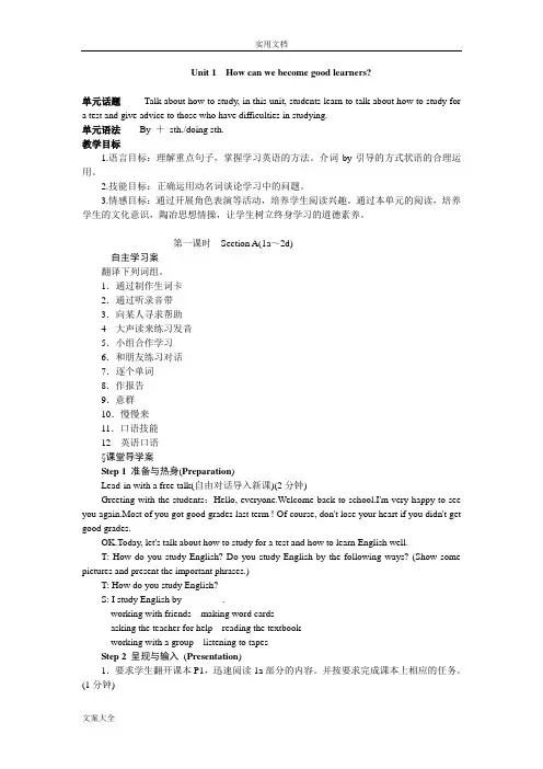 人教版九年级英语Unit1教案设计