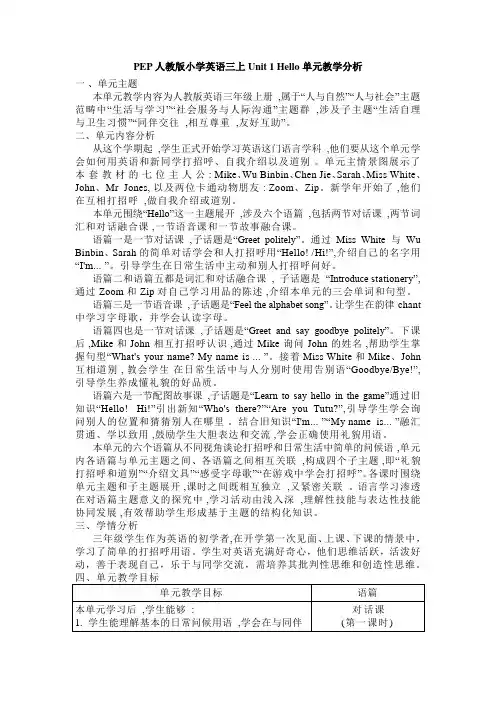 Unit1Hello单元教学分析人教PEP版英语三年级上册