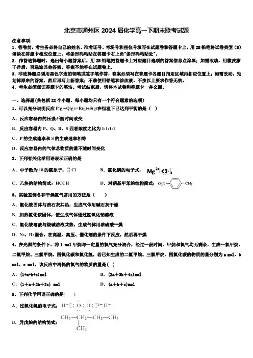 北京市通州区2024届化学高一下期末联考试题含解析