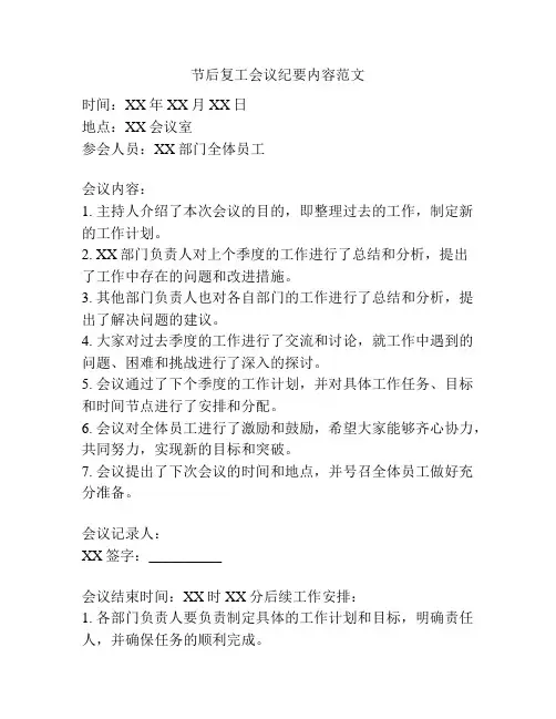 节后复工会议纪要内容范文