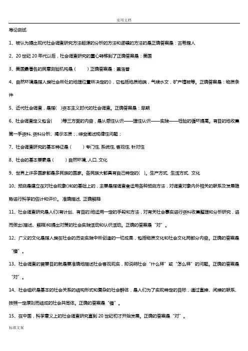 社会调研研究与方法形考任务