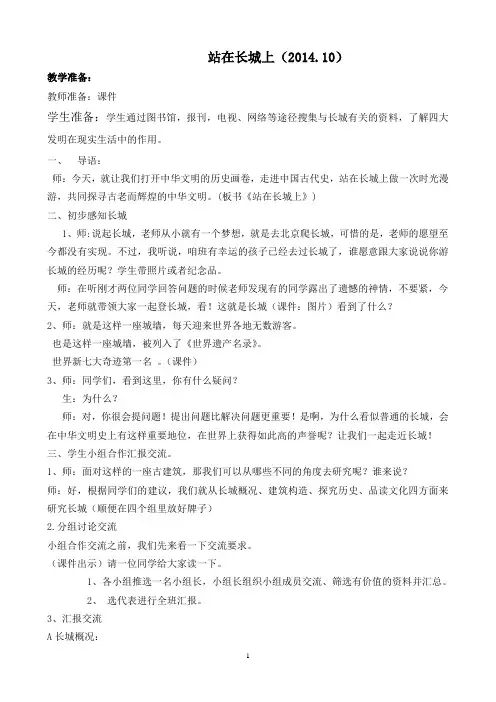 站在长城上教学设计