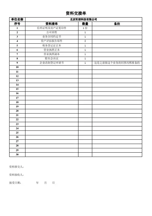 资料交接单