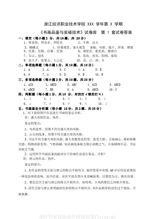 中国大学MOOC慕课爱课程(10)--《书画品鉴与装裱技术》期末考试卷第1套答案网课刷课