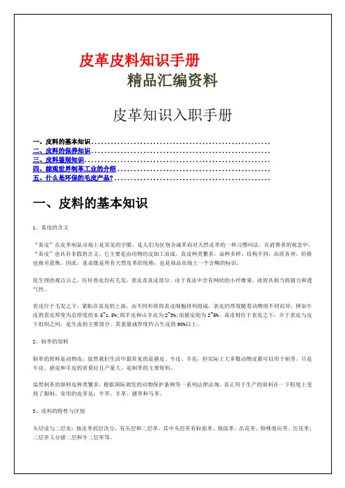 皮革皮料知识手册