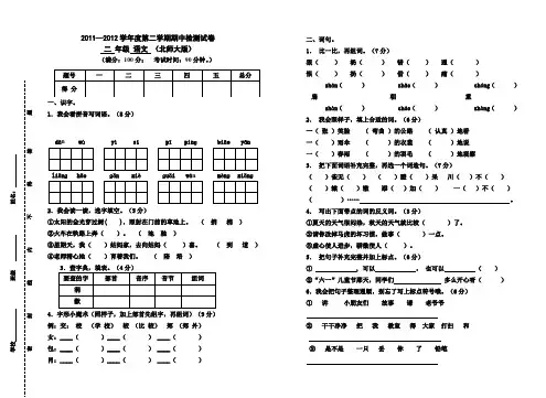 2012年北师大版二年级下册期中语文试卷