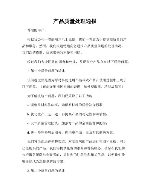 产品质量处理通报