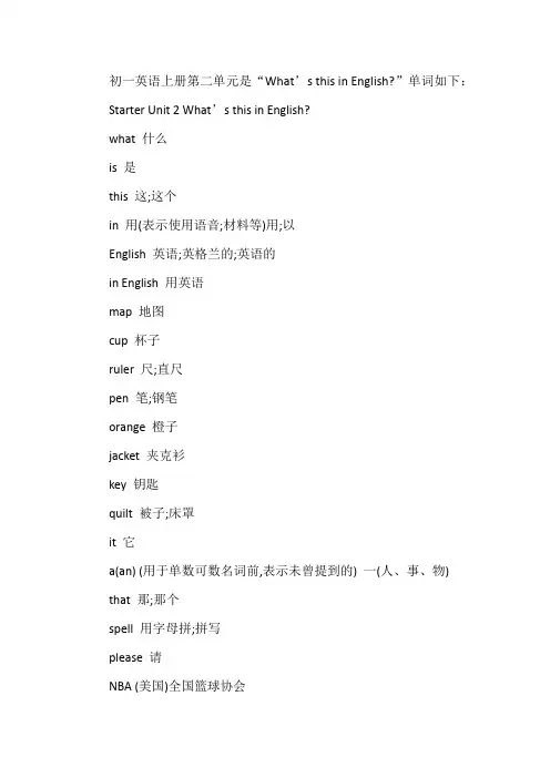 初一英语上册第二单元单词