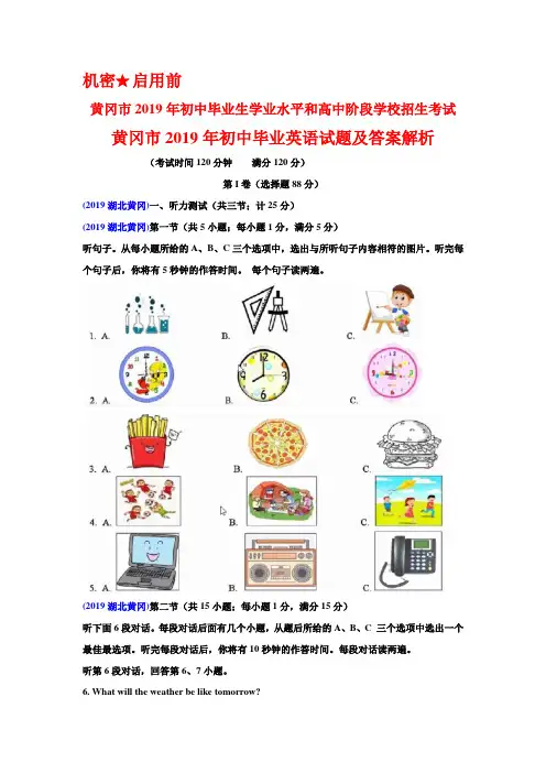 2019湖北黄冈中考英语真题及答案解析