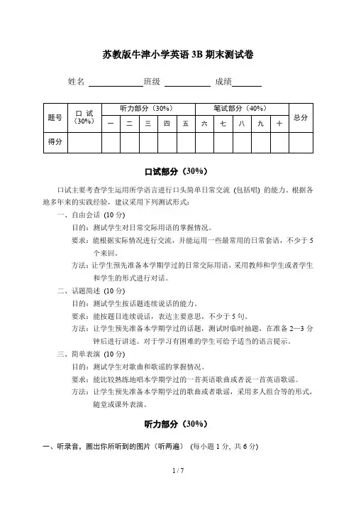 苏教版牛津小学英语3B期末测试卷(含答案)