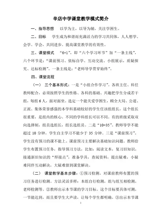 辛店中学课堂教学模式简介
