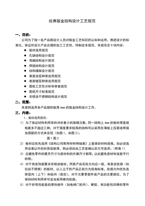 钣金结构设计规范
