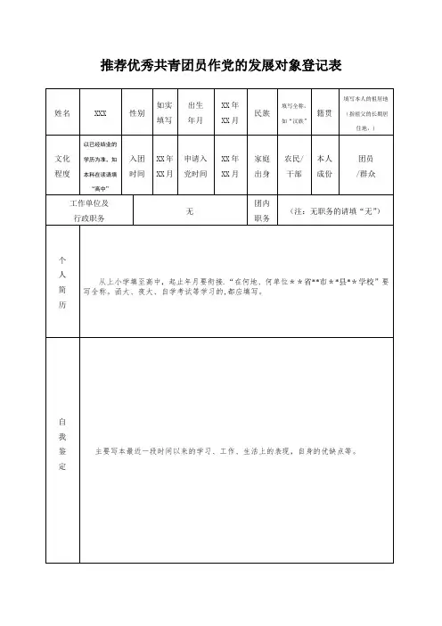 团组织推优表模板