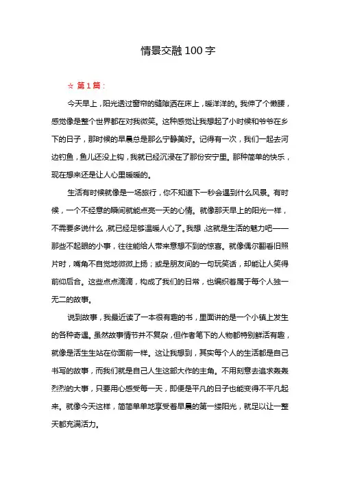 情景交融100字