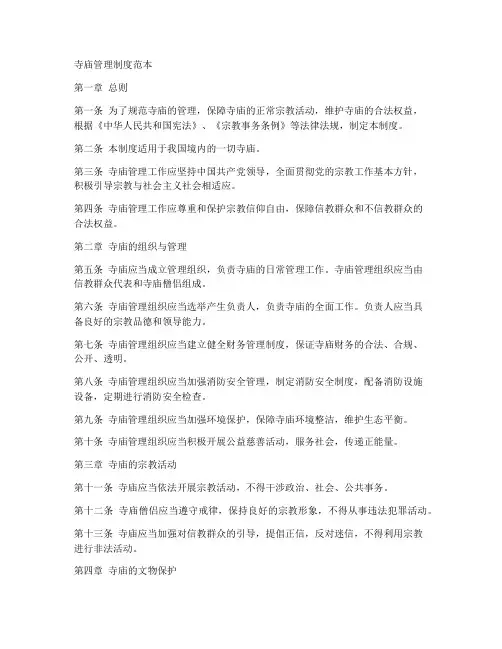 寺庙管理制度范本