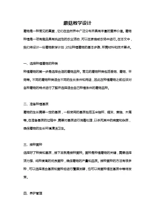 蘑菇教学设计