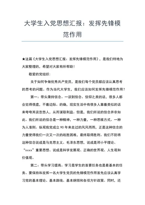 2019年最新大学生党员思想汇报格式【三篇】思想汇报文档【五篇】