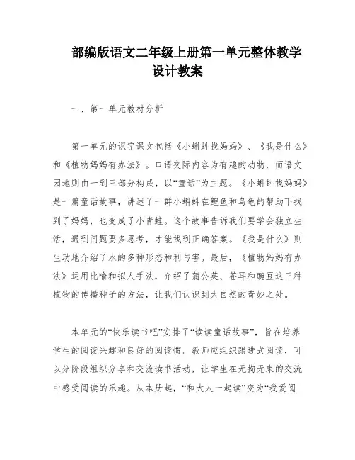 部编版语文二年级上册第一单元整体教学设计教案