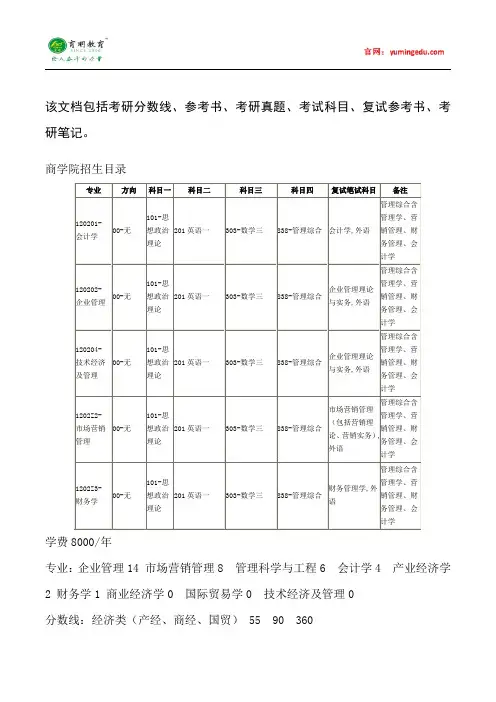 2015年中国人民大学会计学考研真题汇总9