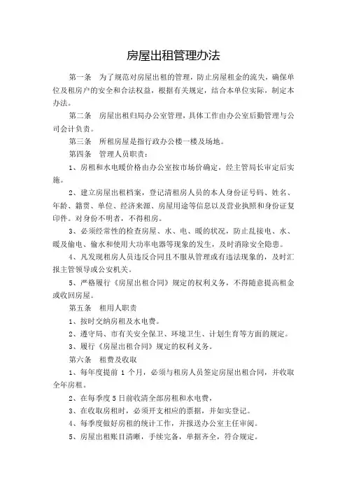 机关单位房屋出租管理办法