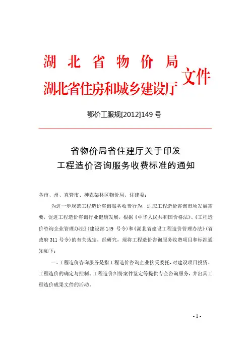 鄂价工服规2012-149