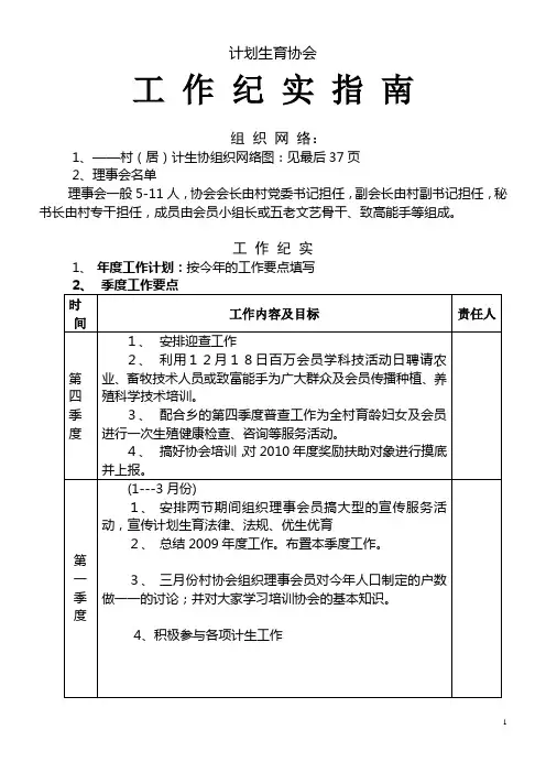 计划生育协会工作记录1