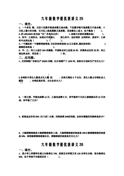 六年级数学下册试题提优班练习25-26苏教版