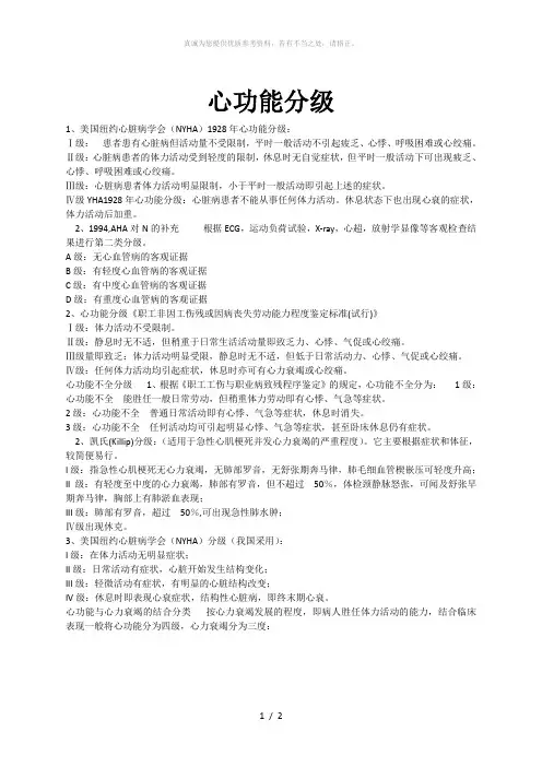心功能分级