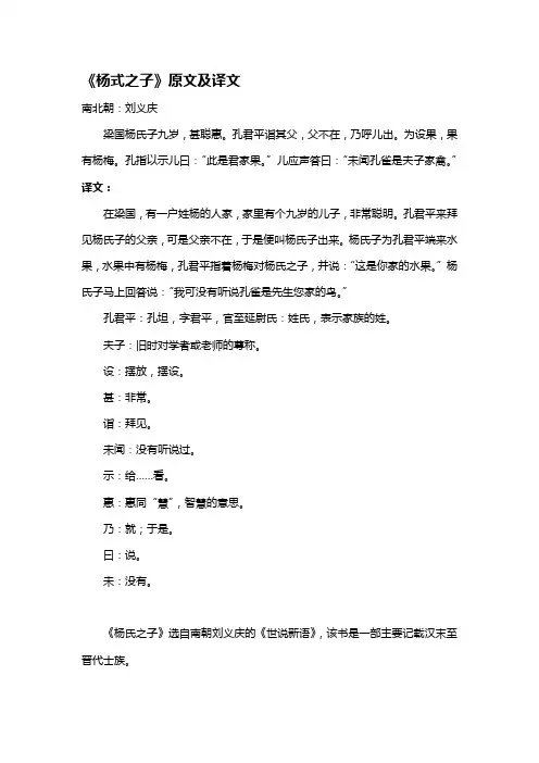 《杨氏之子》原文及译文