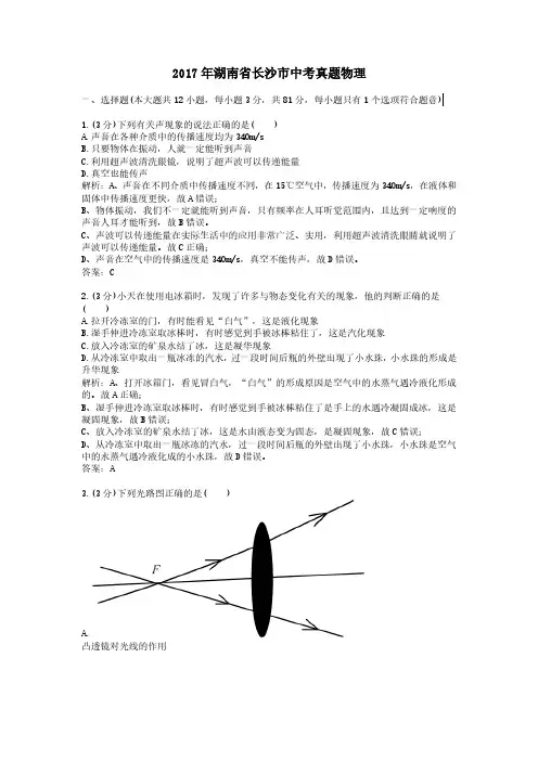 2017年湖南省长沙市中考真题物理