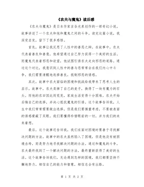 《农夫与魔鬼》读后感