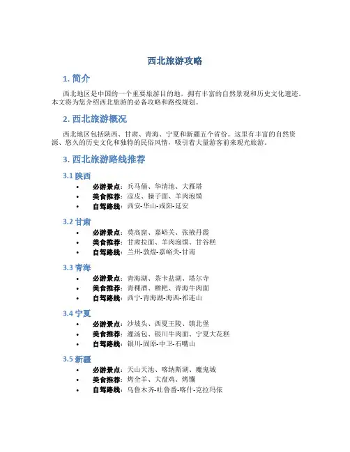 西北旅游攻略 西北旅游路线