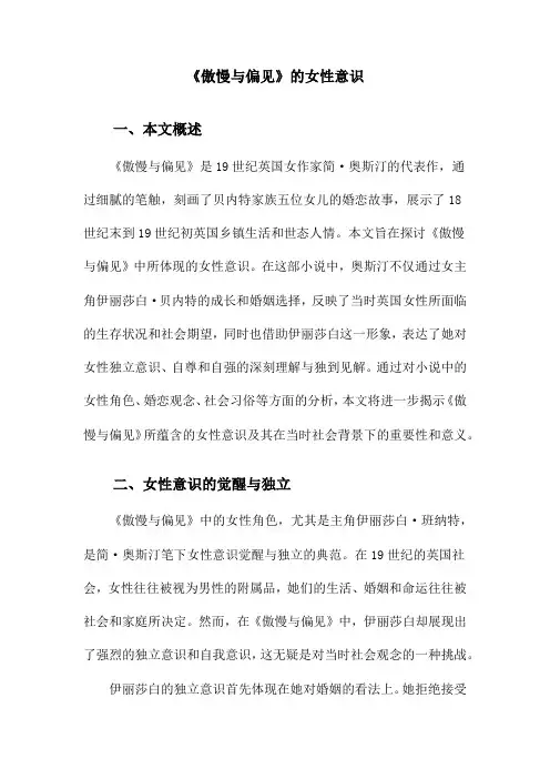 《傲慢与偏见》的女性意识