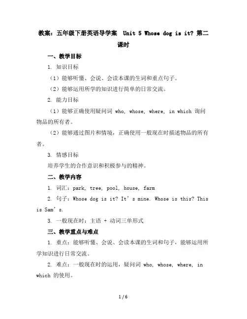 五年级下册英语导学案-Unit5Whosedogisit？第二课时-人教PEP