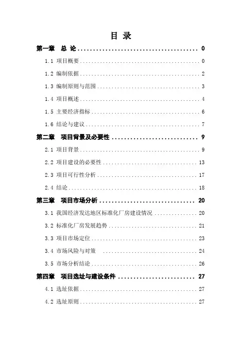 食品产业园标准化厂房及配套基础设施建设项目可研报告